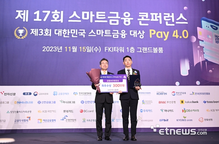 인피닛블록, 제3회 대한민국 스마트금융대상에서 금융보안원장상을 수상!