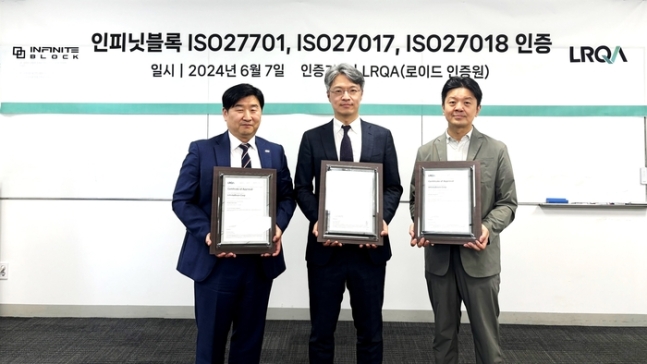 인피닛블록, ISO 정보보호 인증 3종 추가 획득!